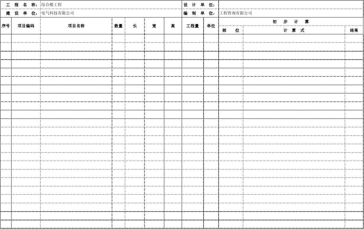Excel版94浙江土建清单工程量计算实例 高效核算方法与实操步骤