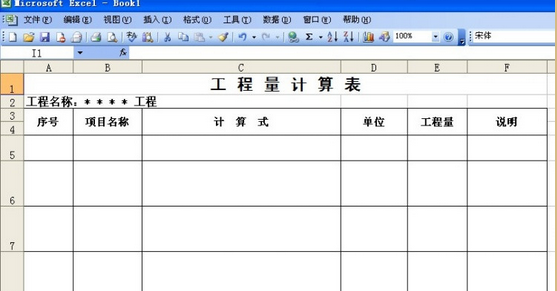 Excel在土建工程量核算中的实用技巧与操作指南