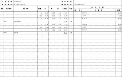 Excel版94浙江土建清单工程量计算实例与核算方法