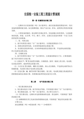 全国统一安装工程预算定额工程量核算全解析