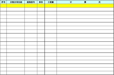 工程量计算书模板与核算方法全解析