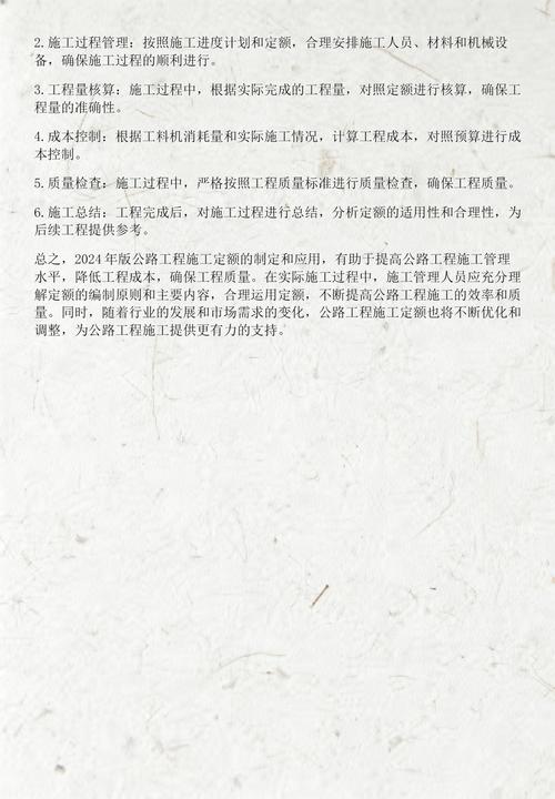 2024年版公路工程施工定额工程量核算指南